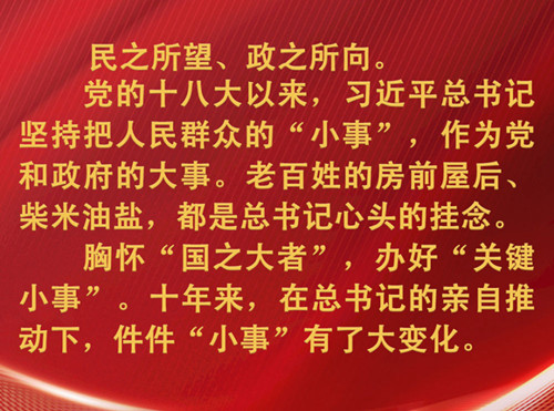 總書記掛念的“關(guān)鍵小事”丨讓百姓居住更舒適