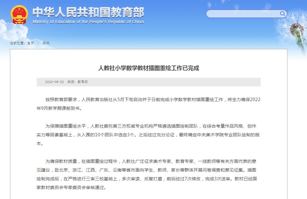 人教社小學(xué)數(shù)學(xué)教材插圖重繪工作已完成