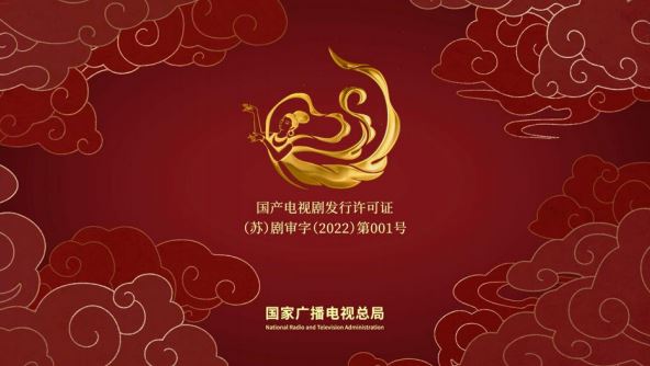 廣電總局：9月21日起使用國(guó)產(chǎn)電視劇片頭統(tǒng)一標(biāo)識(shí)