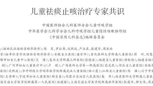 麻芩止咳糖漿進(jìn)入共識(shí)推薦用藥