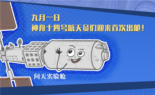 神舟十四號航天員首次太空行走 這次出艙有何不同？