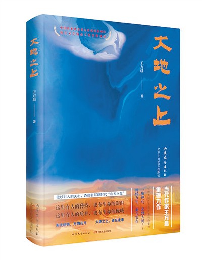 《大地之上》：捕捉當(dāng)代農(nóng)民的精神成長(zhǎng)