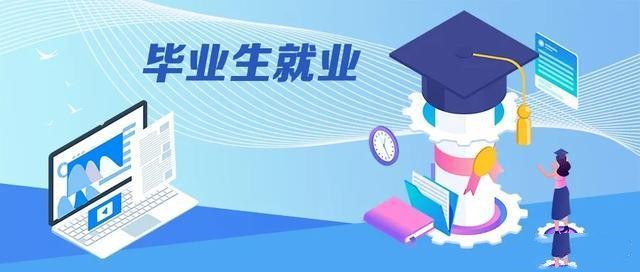 各地各部門提升服務(wù)針對性有效性 助力高校畢業(yè)生就業(yè)