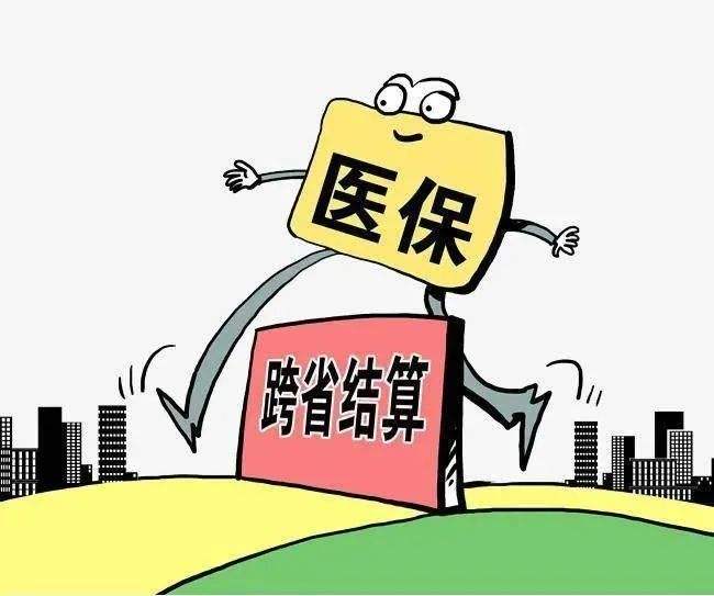 國家醫(yī)保局：280個(gè)統(tǒng)籌地區(qū)已啟動(dòng)5種門診慢特病費(fèi)用跨省直接結(jié)算