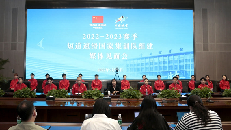 新賽季短道速滑國家集訓(xùn)隊成立 張晶任主教練