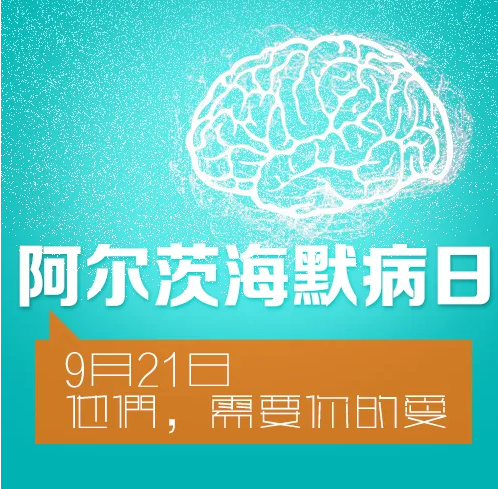 別讓疾病奪走記憶！關(guān)于阿爾茨海默病的這些知識了解一下