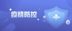 9月28日0時至24時，山東新增本土病例1+3
