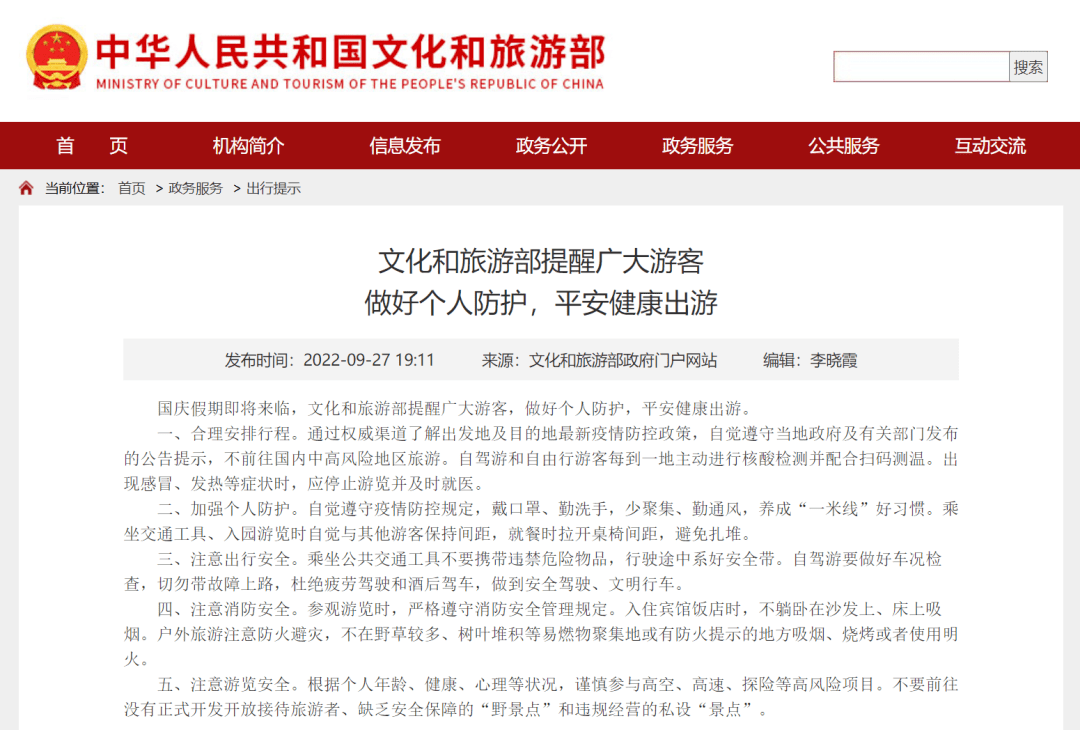 文旅部：自駕游客每到一地主動進行核酸檢測