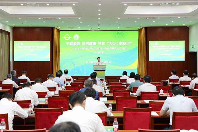 2022年“全國食品安全宣傳周·糧食質(zhì)量安全宣傳日”主場(chǎng)活動(dòng)在北京舉行