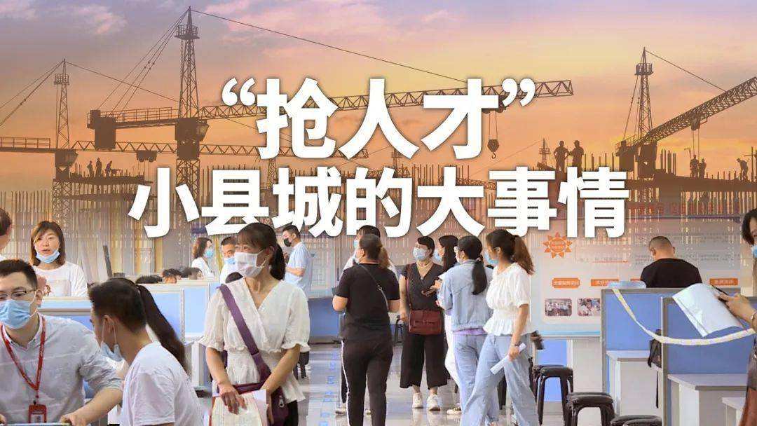 立足強(qiáng)縣域，一個(gè)西北小縣的引才探索