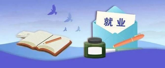 教育部開展2023屆高校畢業(yè)生就業(yè)形勢(shì)分析：更有針對(duì)性促就業(yè)