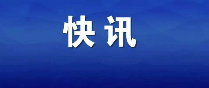 最新民調(diào)顯示 美國(guó)總統(tǒng)拜登的支持率為43%