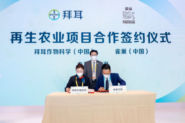 拜耳與雀巢簽約再生農(nóng)業(yè)項目，共建“從農(nóng)場到餐桌”低碳產(chǎn)業(yè)鏈