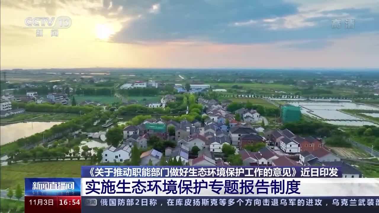 18家單位聯(lián)合印發(fā)文件推動(dòng)職能部門做好生態(tài)環(huán)境保護(hù)工作