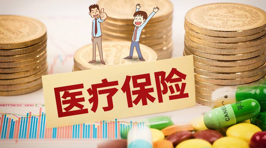 國家醫(yī)保局：1-9月全國基本醫(yī)療保險參保率穩(wěn)定在95%