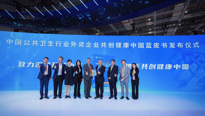 進(jìn)博會(huì)公共衛(wèi)生防疫論壇舉行，首部中國(guó)公衛(wèi)行業(yè)外資企業(yè)共創(chuàng)健康中國(guó)藍(lán)皮書發(fā)布