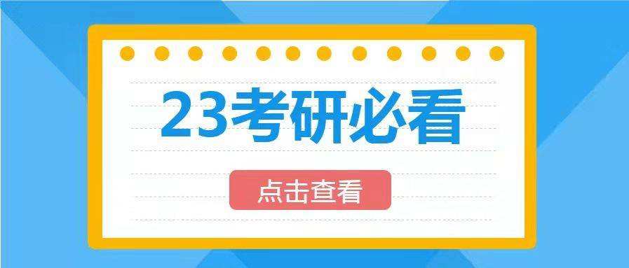 教育部部署2023年全國碩士研究生招生考試安全工作