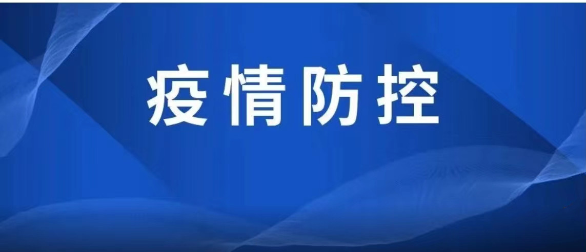 人民日報：堅(jiān)定不移貫徹“動態(tài)清零”總方針