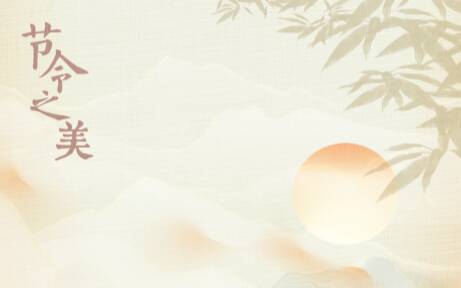 節(jié)令之美·立冬｜7日18時(shí)45分立冬：朔風(fēng)漸起，細(xì)雨生寒