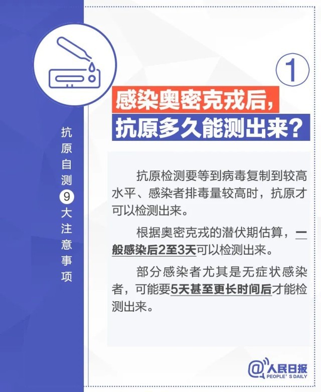 周知！抗原自測9大注意事項(xiàng)
