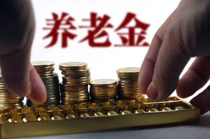 個人養(yǎng)老金36地先行試點
