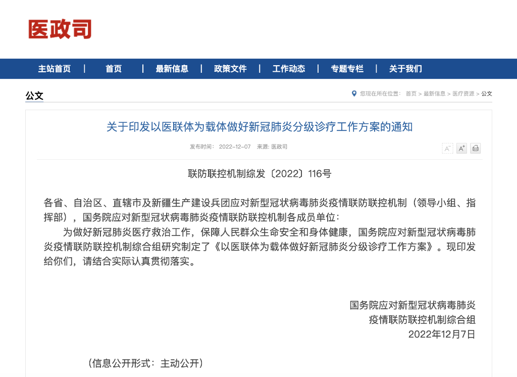 國務(wù)院聯(lián)防聯(lián)控機(jī)制：構(gòu)建新冠肺炎相關(guān)癥狀患者分級(jí)診療服務(wù)網(wǎng)絡(luò)