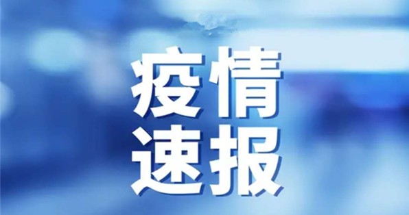 國家衛(wèi)健委：昨日新增本土2171+6455