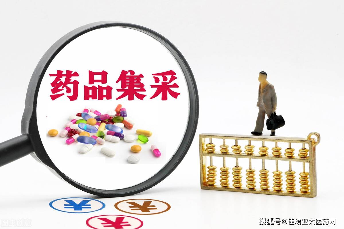 “靈魂砍價”之后，藥品耗材集采下一步如何推進？