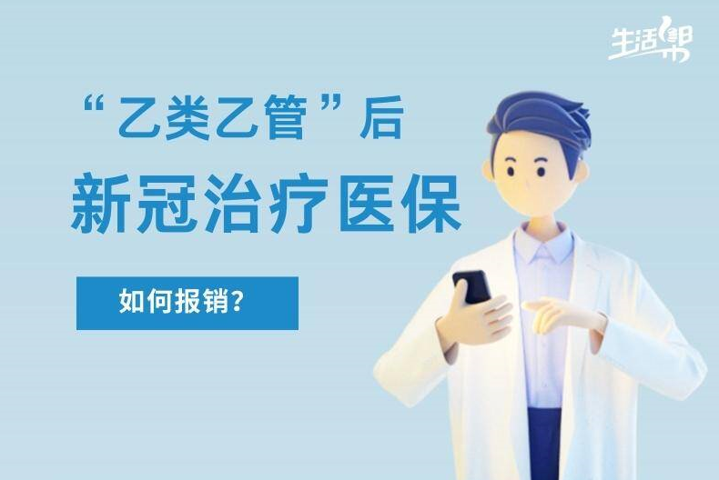 “乙類乙管”后如何報(bào)銷？山東進(jìn)一步優(yōu)化政策：報(bào)銷比例75%，無起付線和封頂線！
