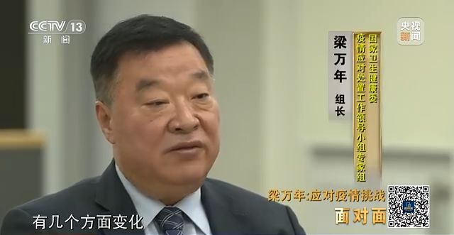 防控政策調(diào)整時(shí)機(jī)是如何確定的？專訪梁萬(wàn)年