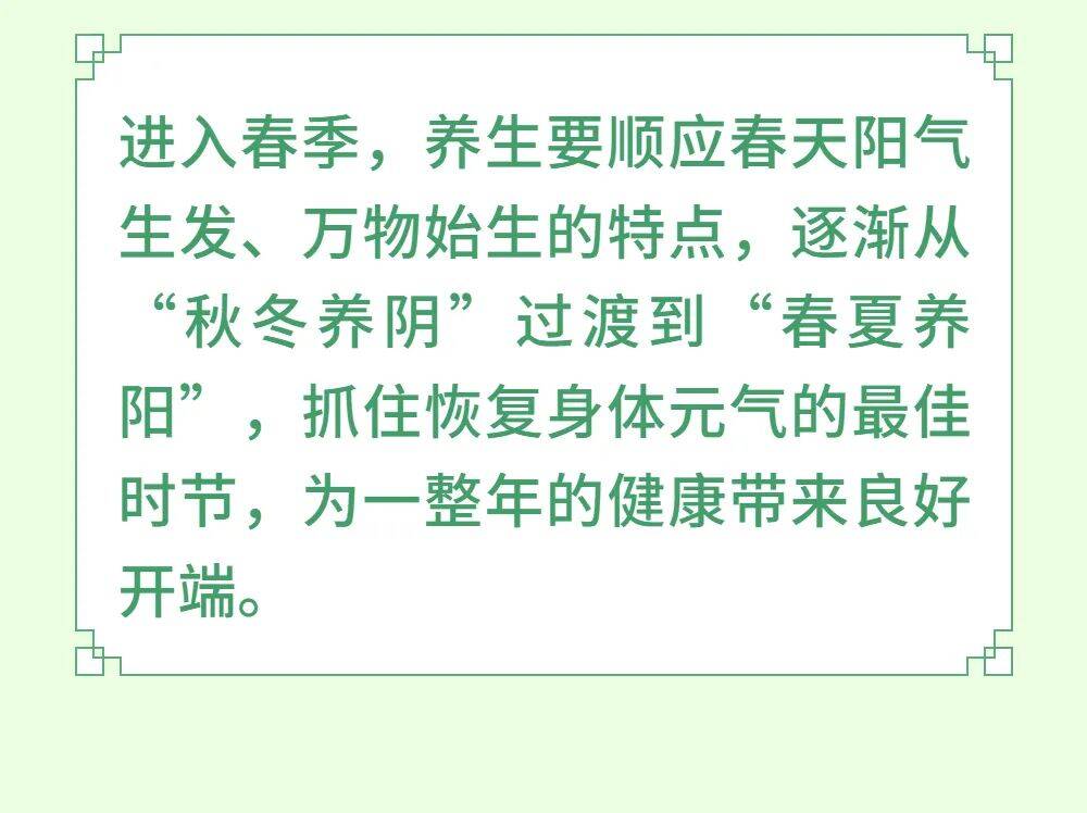 早春養(yǎng)生有技巧！常做6件事，調(diào)肝理脾養(yǎng)氣血