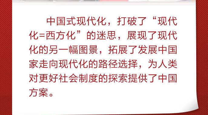 熱解讀丨從總書記闡述的這個(gè)“不等式”讀懂中國式現(xiàn)代化