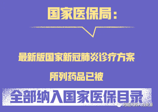 國(guó)家醫(yī)保局：獲批上市的國(guó)產(chǎn)新冠治療用藥已全部被納入醫(yī)保支付范圍