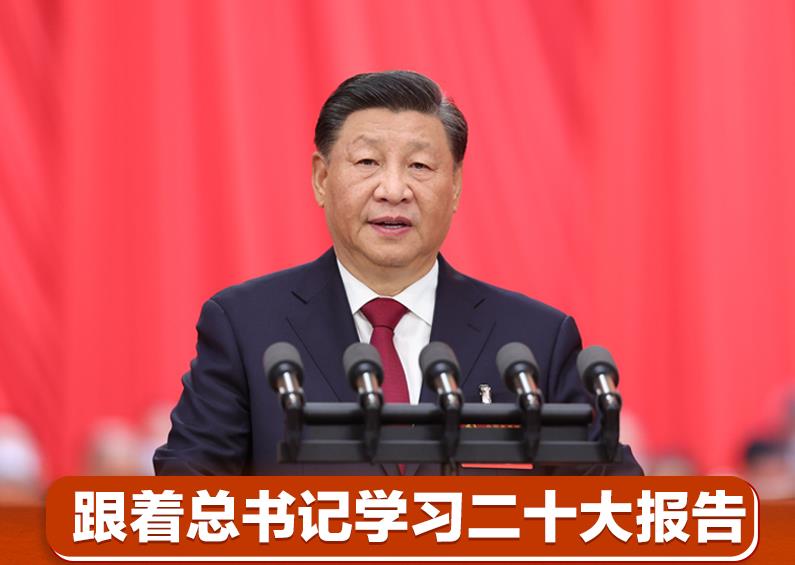 跟著總書記學(xué)習(xí)二十大報(bào)告 | 全面發(fā)展全過程人民民主