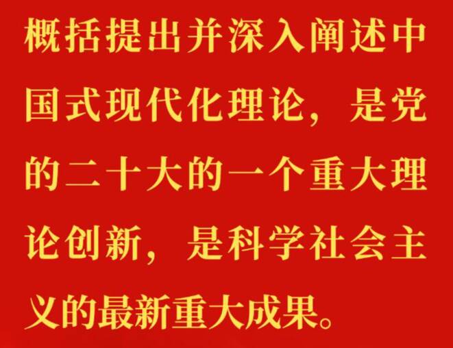 “正確理解和大力推進(jìn)中國式現(xiàn)代化”——習(xí)近平總書記在學(xué)習(xí)貫徹黨的二十大精神研討班開班式上重要講話金句來了！