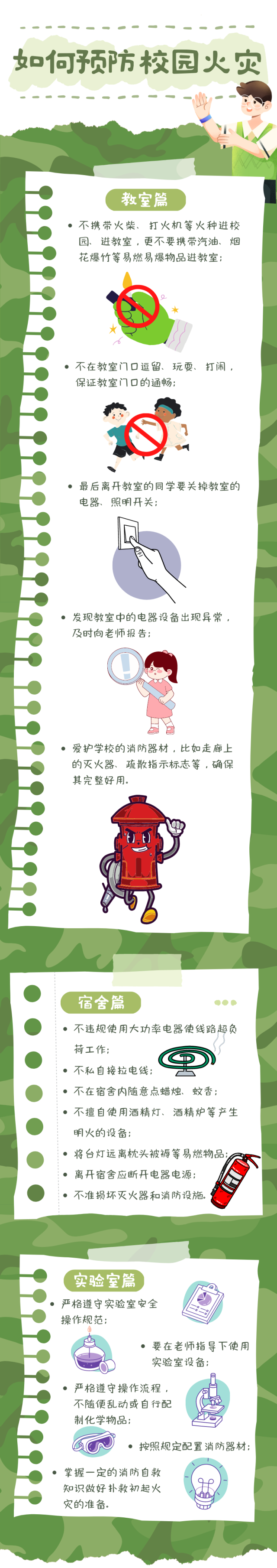 返校在即 這些安全知識請?zhí)崆敖探o孩子