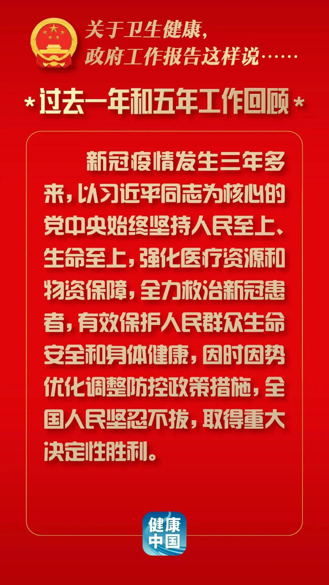 關(guān)于衛(wèi)生健康，政府工作報告這樣說......