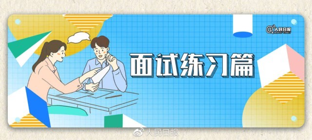 收藏！2023國考面試攻略來了