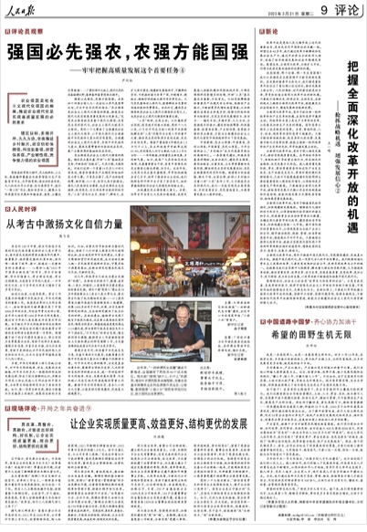 強國必先強農(nóng)，農(nóng)強方能國強（評論員觀察）  ——牢牢把握高質(zhì)量發(fā)展這個首要任務④
