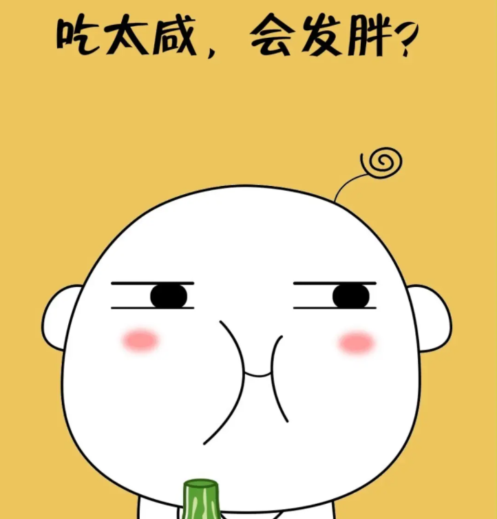 愛吃咸、口重，真的會(huì)胖！