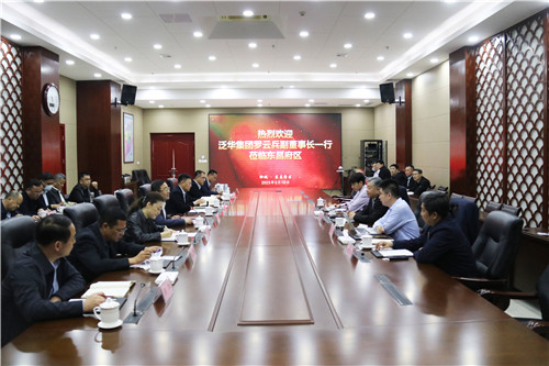 東昌府區(qū)與泛華集團(tuán)開展交流座談