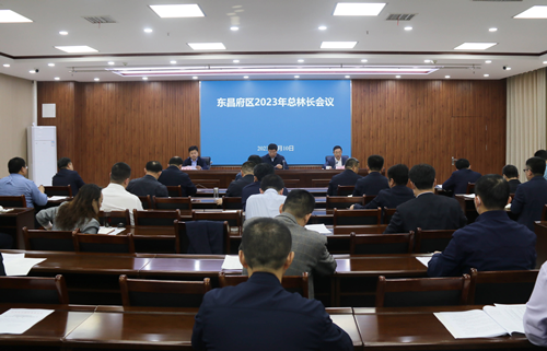 東昌府區(qū)召開2023年總林長會議