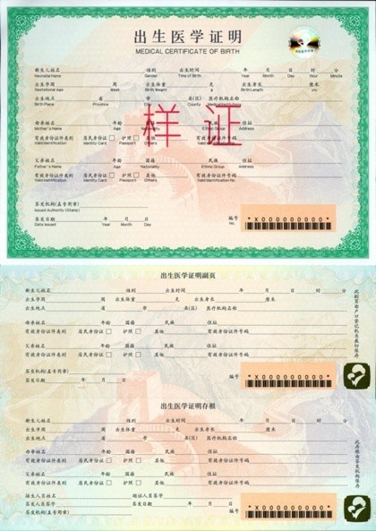 新版出生醫(yī)學(xué)證明4月1日啟用