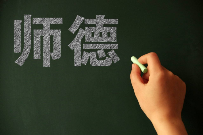 對(duì)師德違規(guī)零容忍！教育部推開教職員工準(zhǔn)入查詢工作