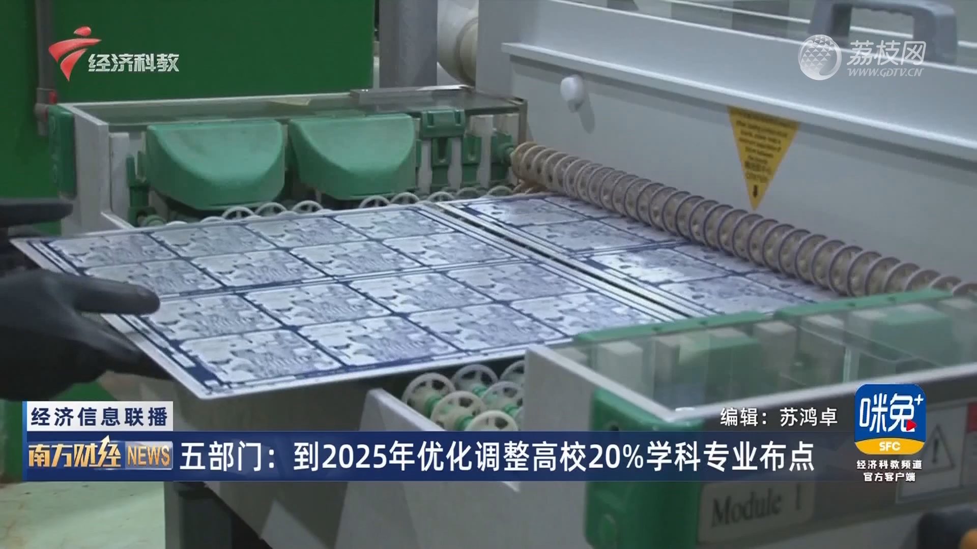 五部門：到2025年，優(yōu)化調(diào)整高校20%左右學(xué)科專業(yè)布點(diǎn)