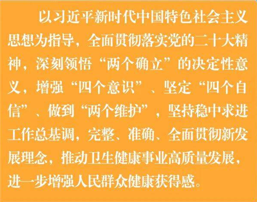 一圖讀懂丨2023年衛(wèi)生健康工作怎么干？