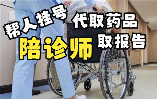 悄然興起的職業(yè)陪診師能否緩解“就醫(yī)難”？