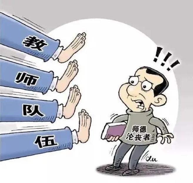 教育部公開曝光第十二批7起違反教師職業(yè)行為十項(xiàng)準(zhǔn)則典型案例