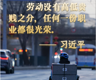 學(xué)習(xí)原聲｜勞動(dòng)是一切幸福的源泉