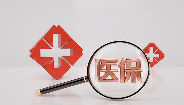 國家醫(yī)保局：一季度基本醫(yī)療保險基金整體運(yùn)行平穩(wěn)